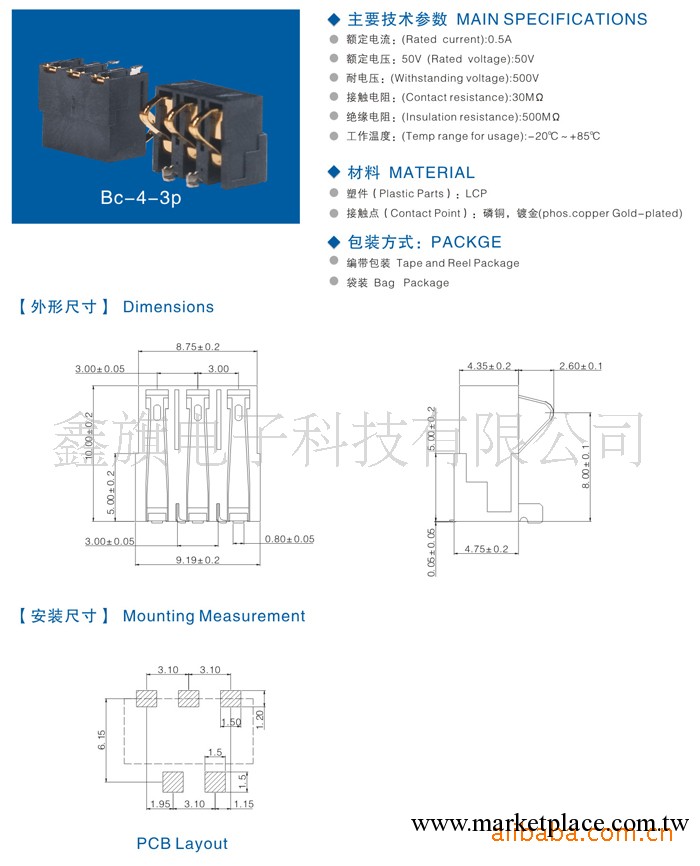 長期供應 質優價廉 手機電腦等電池連接器工廠,批發,進口,代購