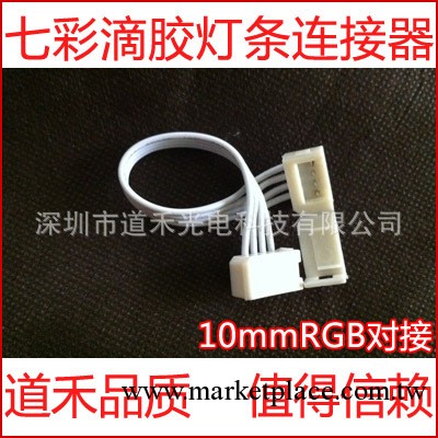 led燈條連接器 滴膠RGB燈帶專用連接器 10mm工廠,批發,進口,代購