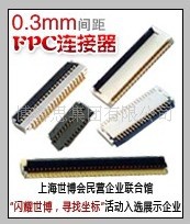 快速交貨優價供應智能平板電腦、便攜平板電腦FPC/FFC連接器工廠,批發,進口,代購