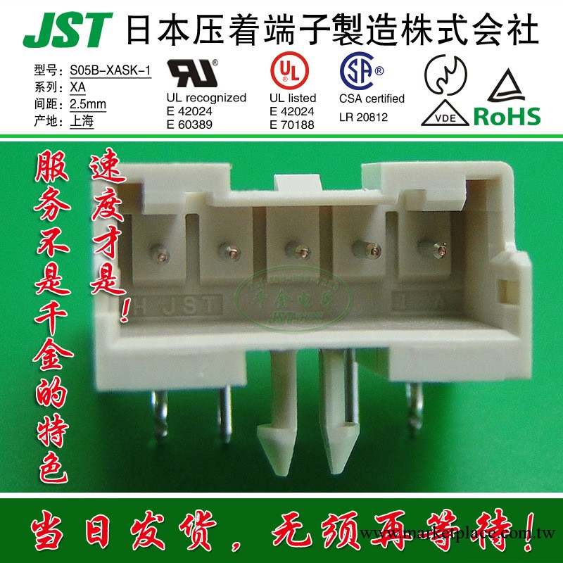 JST 連接器 原廠正品 連接器 針座 接插件 S05B-XASK-1 現貨工廠,批發,進口,代購