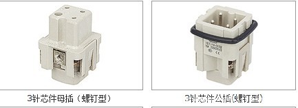 ACJ3-10/03 3芯 ACJ3-10/4 重載連接器 樂清南變工廠,批發,進口,代購