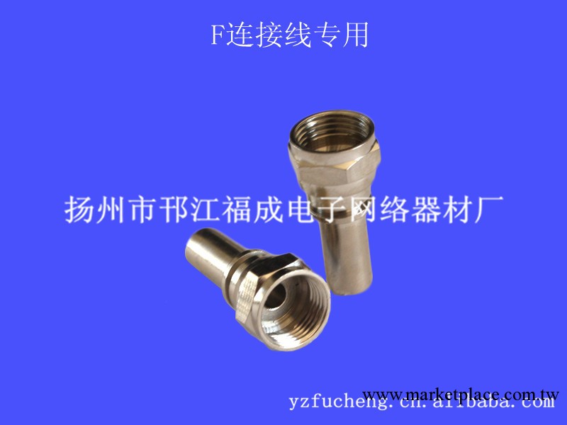 射頻同軸連接器 f頭系列 f頭連接器工廠,批發,進口,代購