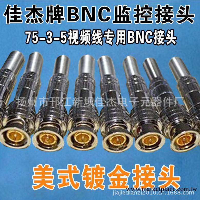 BNC連接器/美式半鍍金/bnc頭/bnc接頭/監控接頭/Q9頭鍍金銅針工廠,批發,進口,代購