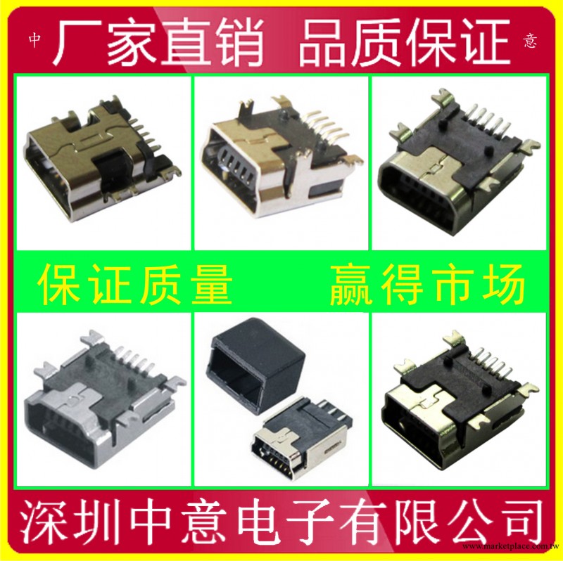 深圳中意電子廠專業生產MINI5P母座焊線+護套 MINIUSB連接器工廠,批發,進口,代購