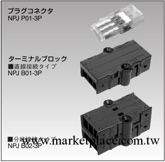 日本ニチフNICHIFU日富連接器プラグジョイントコネクタ 3芯2芯工廠,批發,進口,代購