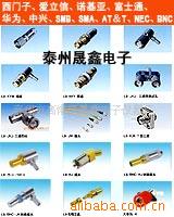 江蘇晟鑫生產射頻同軸連接器工廠,批發,進口,代購