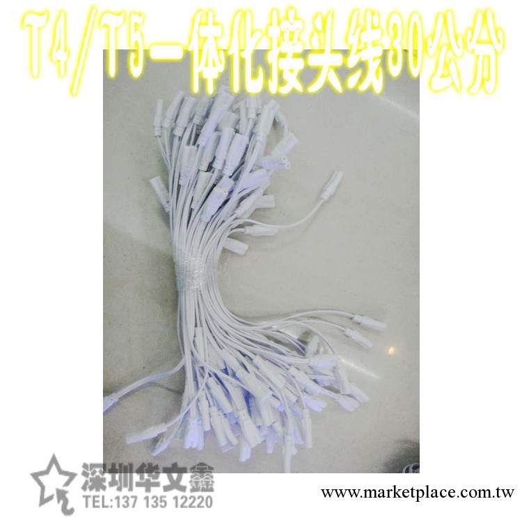 連接器T4T5日光燈管接頭一體化T4T5T8燈管雙頭線設備工廠,批發,進口,代購