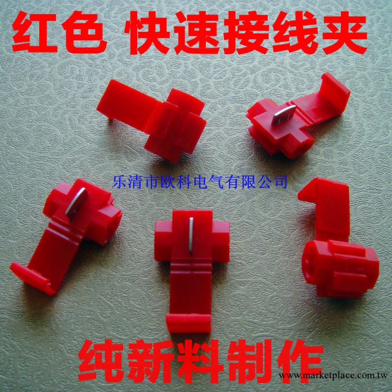 汽車接頭快速免破線連接器 免破線夾接線夾 免剪線卡子  紅色工廠,批發,進口,代購