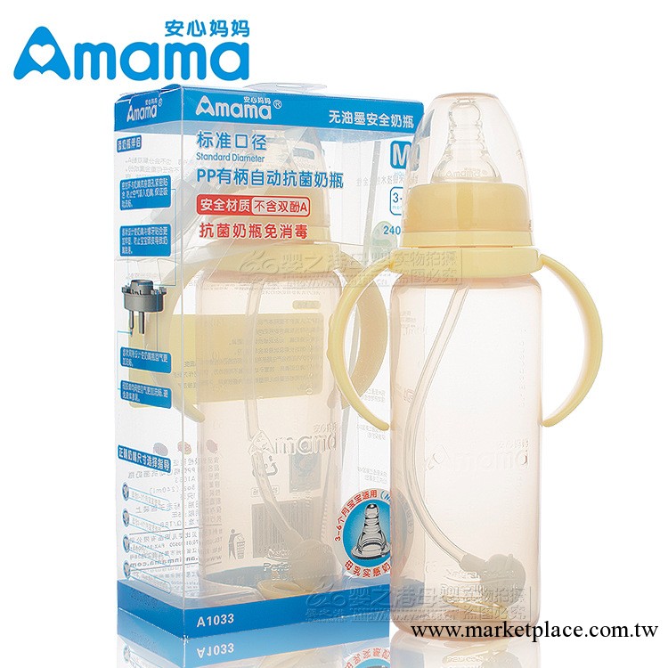 嬰兒奶瓶安心媽媽A1033標準口徑PP抗菌吸管奶瓶240ML母嬰用品批發工廠,批發,進口,代購
