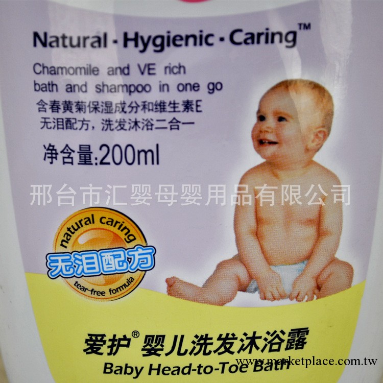 【推薦】愛護嬰兒洗護用品 洗發沐浴露二合一200ML 母嬰用品工廠,批發,進口,代購