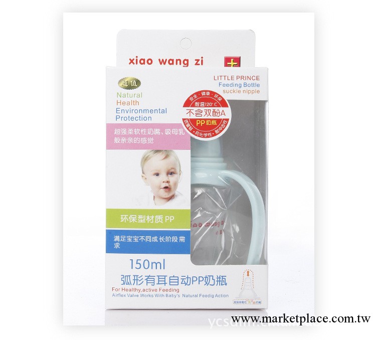 小王子嬰兒用品A141弧形有耳自動PP抗菌奶瓶150ml工廠,批發,進口,代購