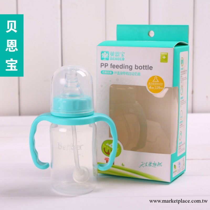 買十送一 嬰兒用品 貝恩寶 PP直身帶柄自動奶瓶 120ML 7727工廠,批發,進口,代購