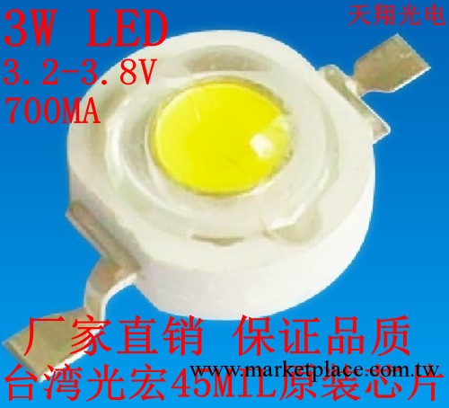 3W大功率LED燈珠,3Wed光源,3wled燈珠,大功率led.led燈珠工廠,批發,進口,代購