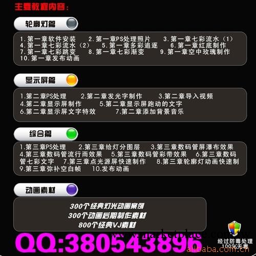 新出FLASH燈光教程 LED動畫設計語音視頻教程(送大量素材)工廠,批發,進口,代購