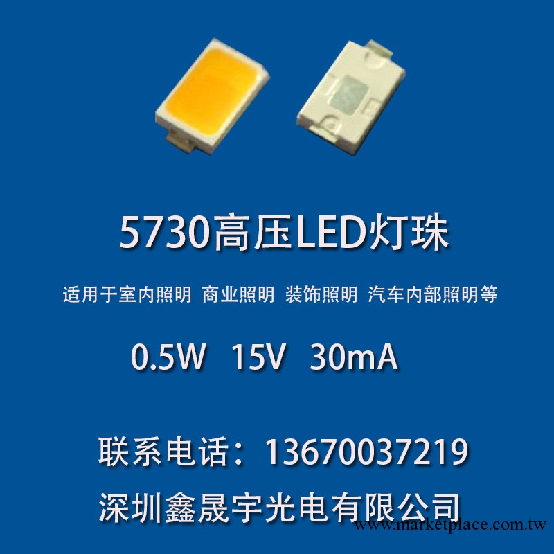 5730貼片燈珠 高壓led燈珠 貼片led發光二極管工廠,批發,進口,代購