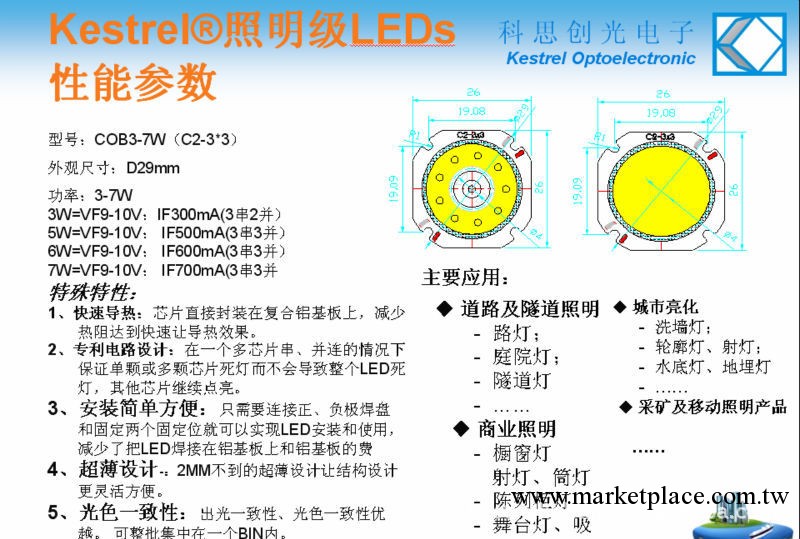 供應 COB (LED專業生產廠傢)工廠,批發,進口,代購