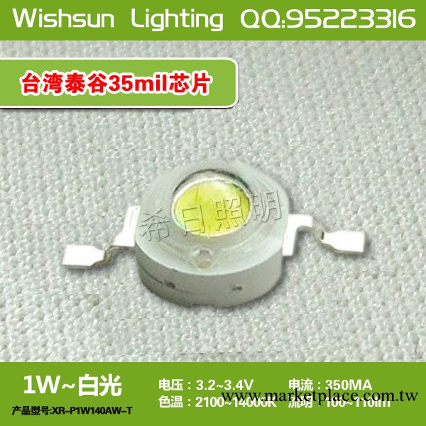 1W 大功率LED 燈珠 暖白光正白光100-110LM led 低價正品工廠,批發,進口,代購