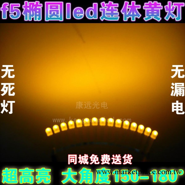 LED電子招牌 5mm黃發黃橢圓led連體燈散光免焊接超高亮發光二極管工廠,批發,進口,代購