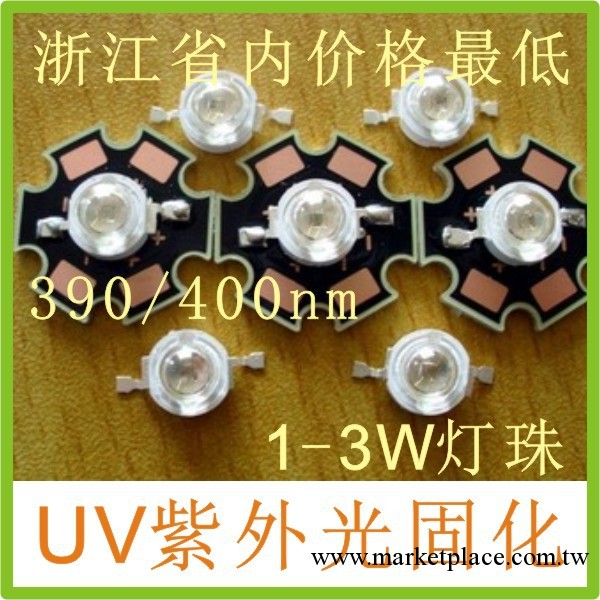 3W燈珠 LED UV光固化 紫外光 390nm  400nm工廠,批發,進口,代購