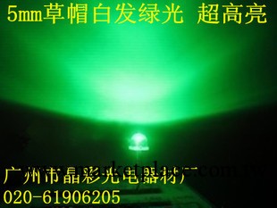 工廠生產5mm草帽綠光LED燈 5mm草帽綠燈 發光二極管 高品質工廠,批發,進口,代購