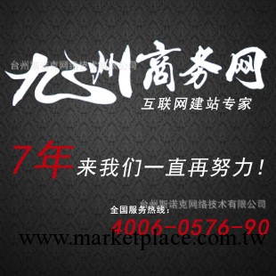 臺州專業網站設計 1000多傢合作客戶案例 7年成功網頁設計經驗工廠,批發,進口,代購