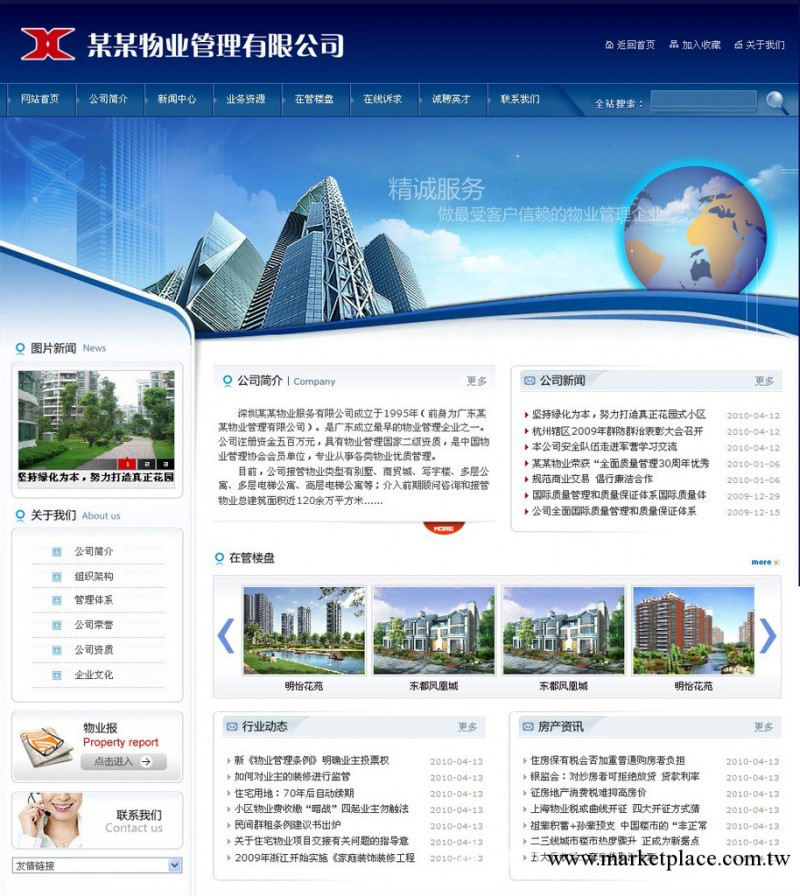 物業網站建設 網頁模板設計 廣州做網站的工廠,批發,進口,代購