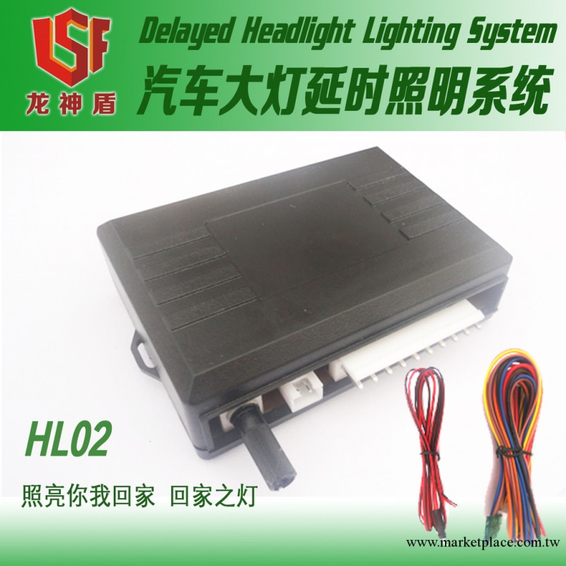 HL02汽車車燈延時照明系統 /大燈延時 器/照明回傢之路工廠,批發,進口,代購