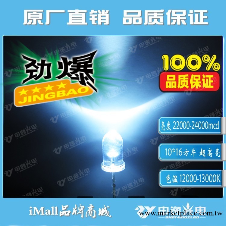 申逸品牌 白光led 圓頭白光led 5mm圓頭白光led【超亮 超低光衰】工廠,批發,進口,代購