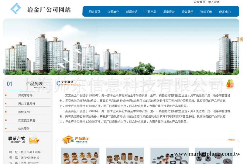 冶金網站建設，冶金網頁設計，網站制作，網站設計，上海建網站工廠,批發,進口,代購