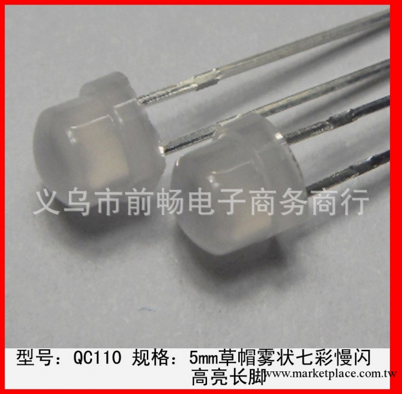 QC110 促銷 F5led發光二極管燈珠5mm草帽霧狀七彩RGB慢閃高亮長腳工廠,批發,進口,代購