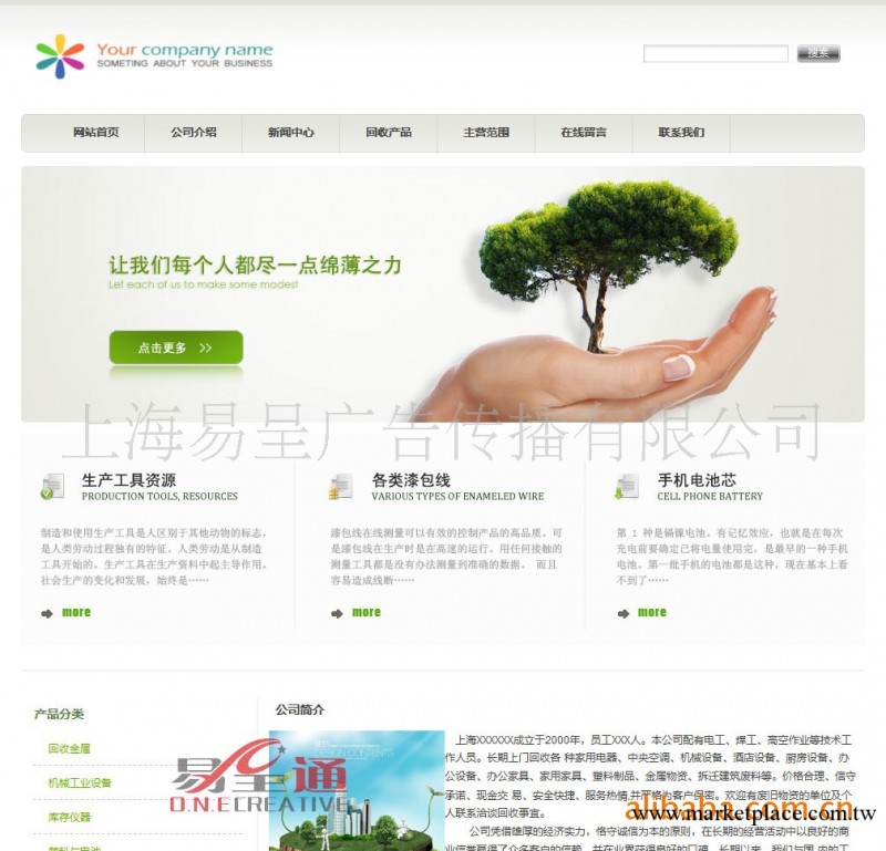 上海網頁設計，公司網站制作，易呈通模板建站，做網站工廠,批發,進口,代購