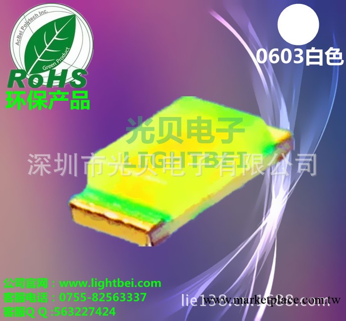 供應發光管LED0603白燈 led發光管 led燈珠 貼片led0603白燈工廠,批發,進口,代購