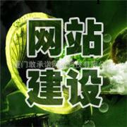 提供福州網站建設，網站制作，網站設計，網頁設計，網頁制作等工廠,批發,進口,代購