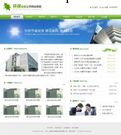 環保設備公司網站制作建設，企業網站制作，公司網站建設工廠,批發,進口,代購