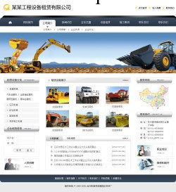 工程設備租賃公司網站建設，企業網站制作，公司網站建設工廠,批發,進口,代購