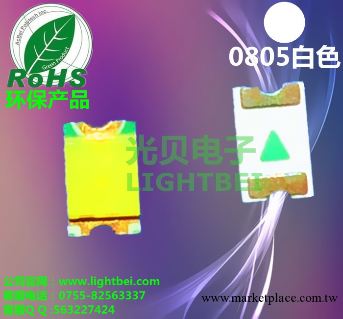 供應0805白色LED LED燈珠工廠,批發,進口,代購