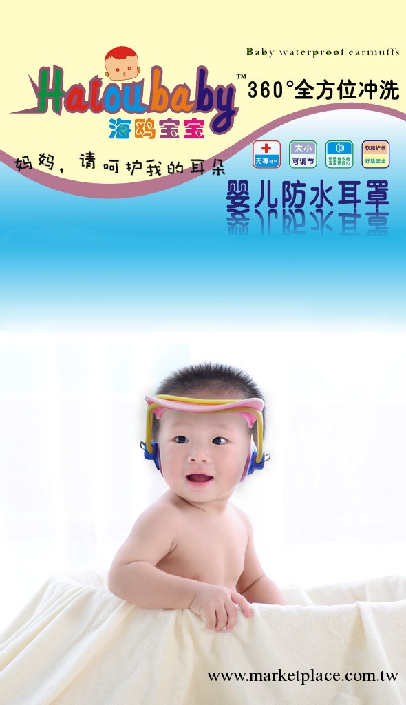 海鷗寶寶嬰兒洗發洗頭防水耳罩 可調節透音 360度沖洗防止中耳炎批發・進口・工廠・代買・代購