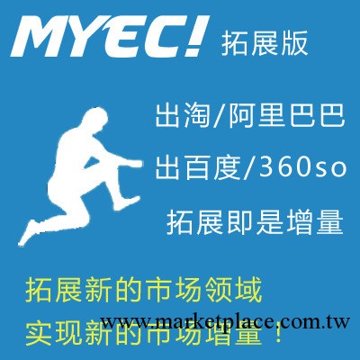 Myec！拓展版專業的網頁制作設計搜索優化服務網站排名工廠,批發,進口,代購