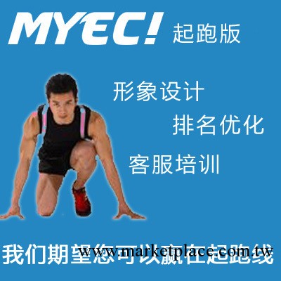 Myec！起跑版專註於網站制作圖片制作網頁設計SEO網站優化服務工廠,批發,進口,代購