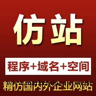 專業企業網站模仿 仿制中英雙語外貿網站建設定做 網頁設計制作工廠,批發,進口,代購