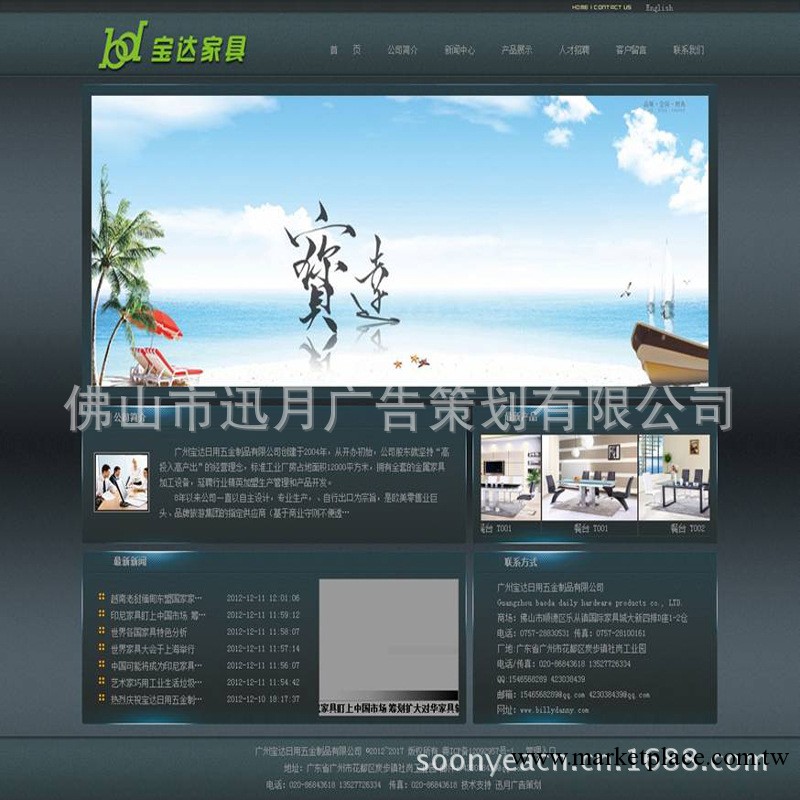 佛山市順德區迅月廣告有限公司|網頁設計|網站建設|網站制作|...工廠,批發,進口,代購