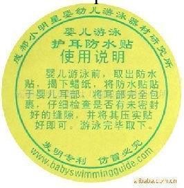 嬰兒防水耳貼/護耳貼 遊泳洗澡必備工廠,批發,進口,代購