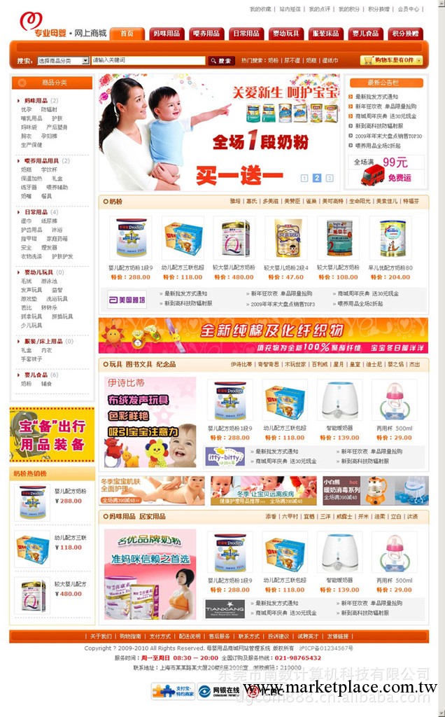 嬰兒食品 奶粉 營養食品 優孕 防輻射 哺乳用品 母嬰用品商城批發・進口・工廠・代買・代購