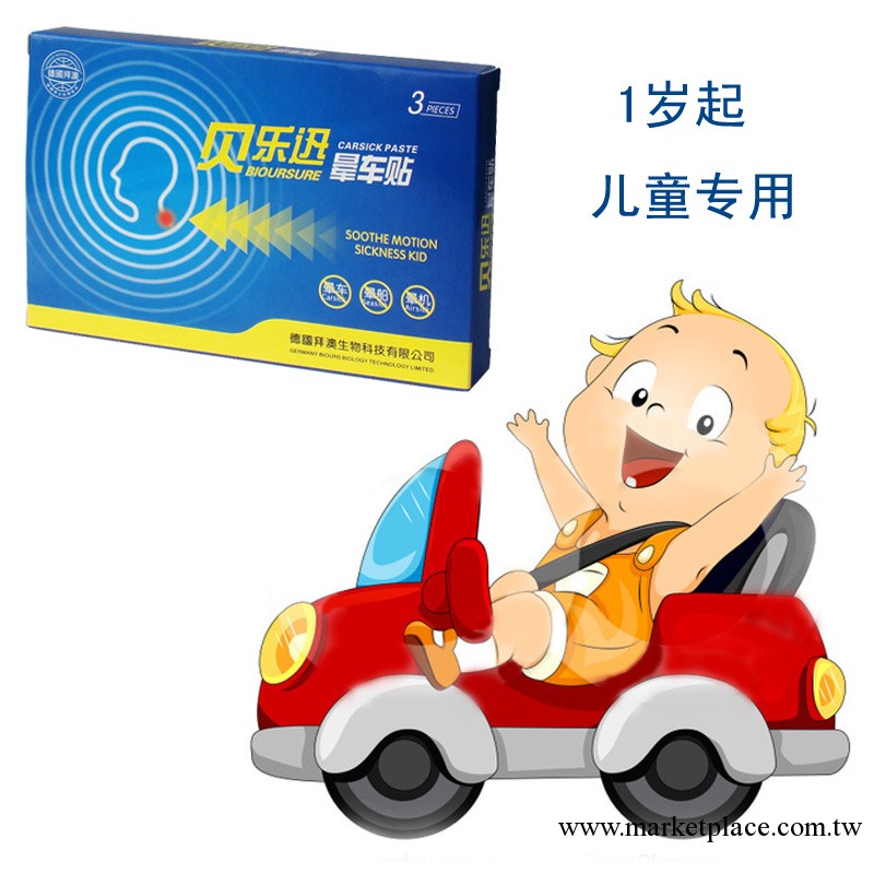 兒童暈車貼KIDS CARSICK STICK 藥店/母嬰店/超市 嬰兒用品批發商工廠,批發,進口,代購