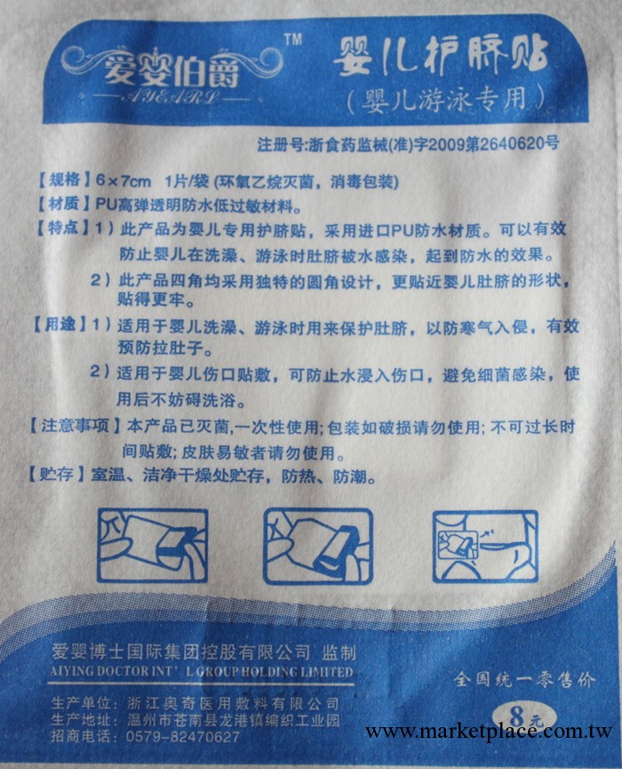 嬰兒寶寶遊泳洗澡專用護臍貼 肚臍貼防水貼透氣滅菌消毒 30片包運工廠,批發,進口,代購