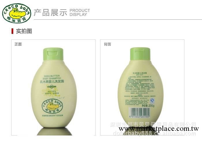 鱷魚寶寶 乳木果嬰兒洗發露 母嬰用品批 洗護用品批工廠,批發,進口,代購