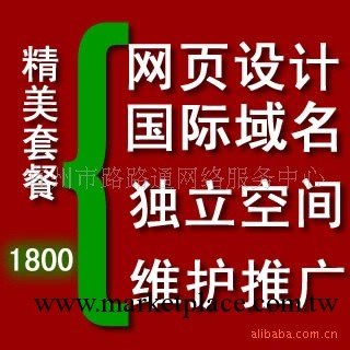 供應特價精品制作設計網站，網頁建設服務|杭州網站建設模仿維護工廠,批發,進口,代購