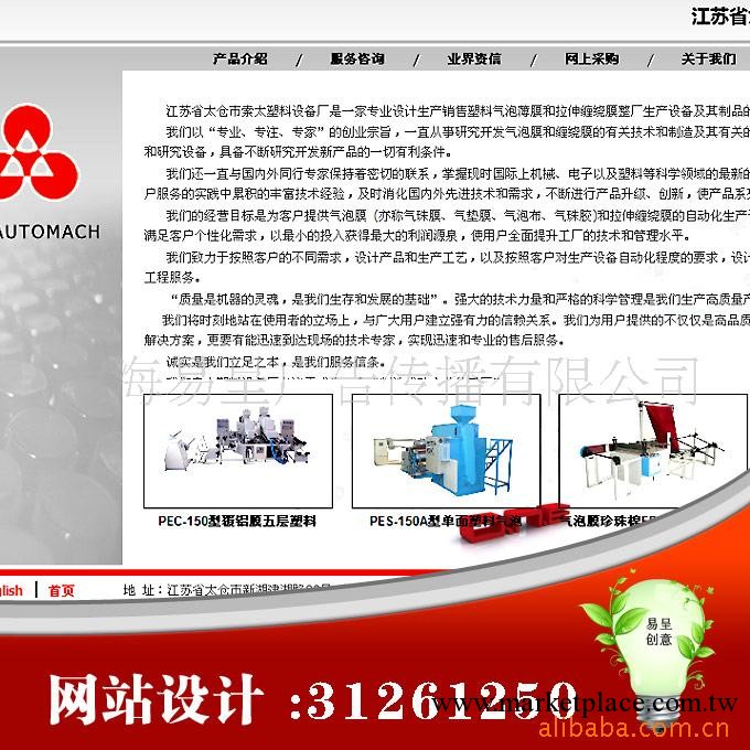 提供專業網站開發服務、網頁設計、企業網站改版工廠,批發,進口,代購