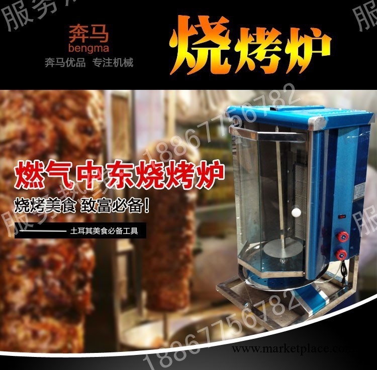 中東烤肉機土耳其烤肉機肉夾饃機燃氣液化氣旋轉烤肉機工廠,批發,進口,代購