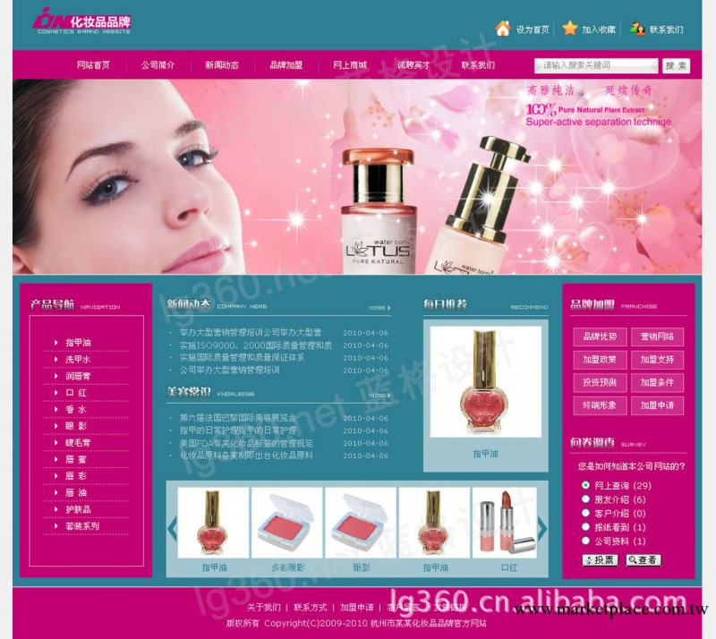 化妝品加盟網站建設,廣州化妝品行業網站制作,網頁制作工廠,批發,進口,代購
